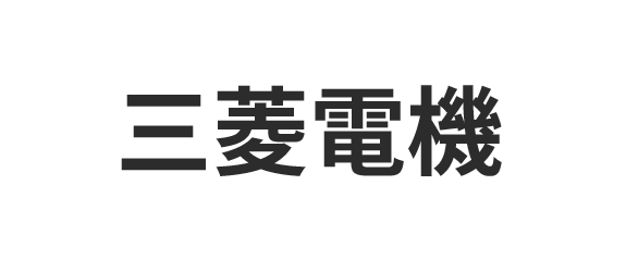 三菱電機株式会社